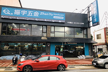 桃園中壢店line@ – 振宇五金