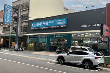 台中河南店line@ – 振宇五金