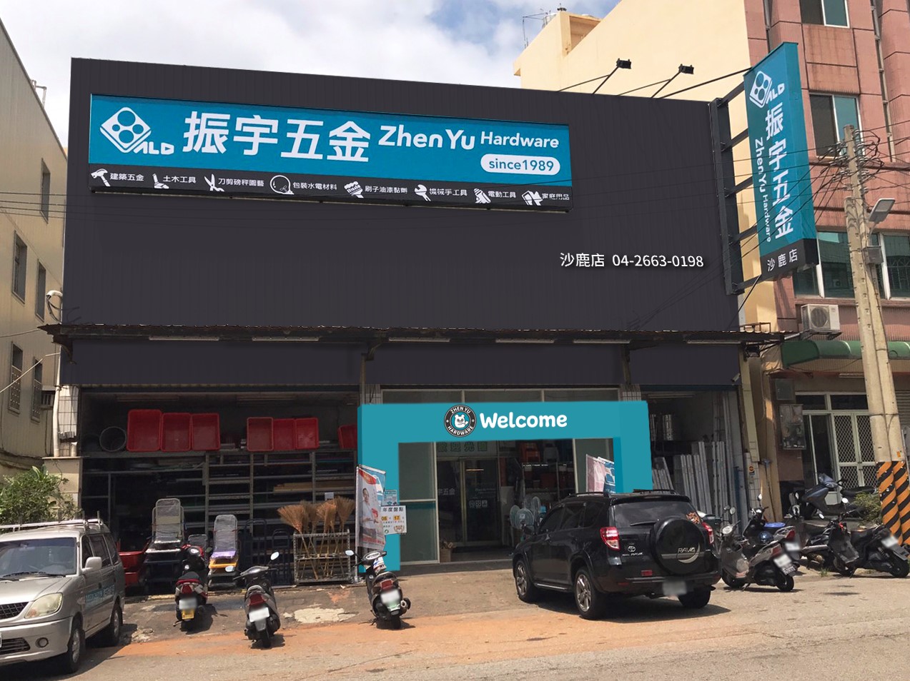 2/3(一)~2/7(五) 沙鹿閉店改裝公告 | 振宇五金