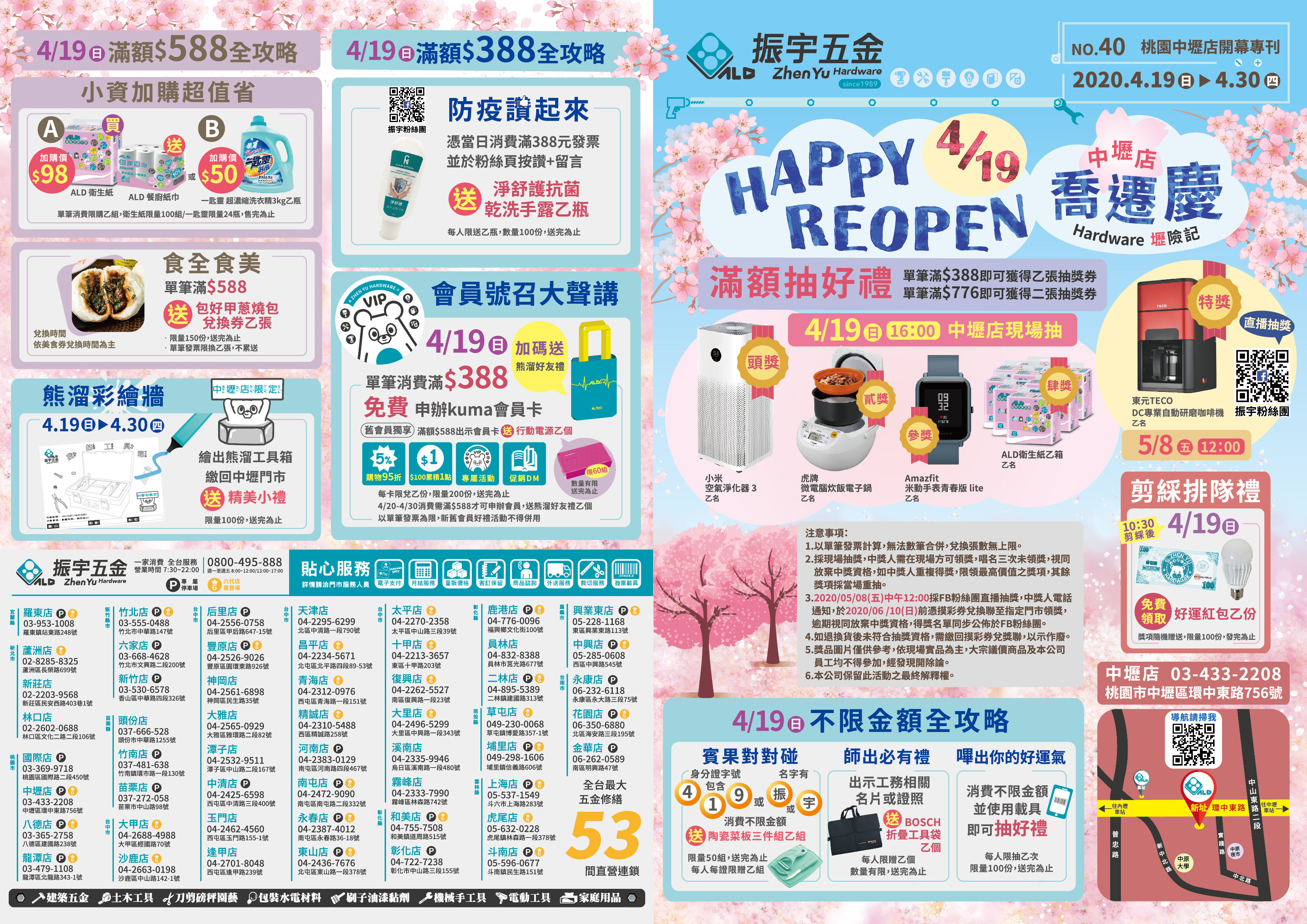 搬遷快訊 振宇粉粉看過來 振宇五金中壢店搬家囉 振宇五金