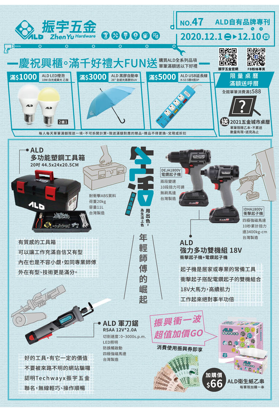 活動型錄 振宇五金 活動型錄 振宇五金