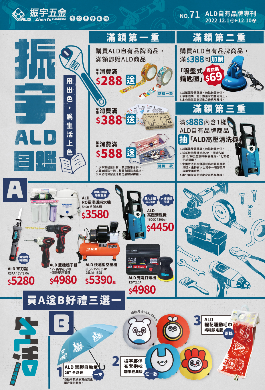 活動型錄 | 振宇五金