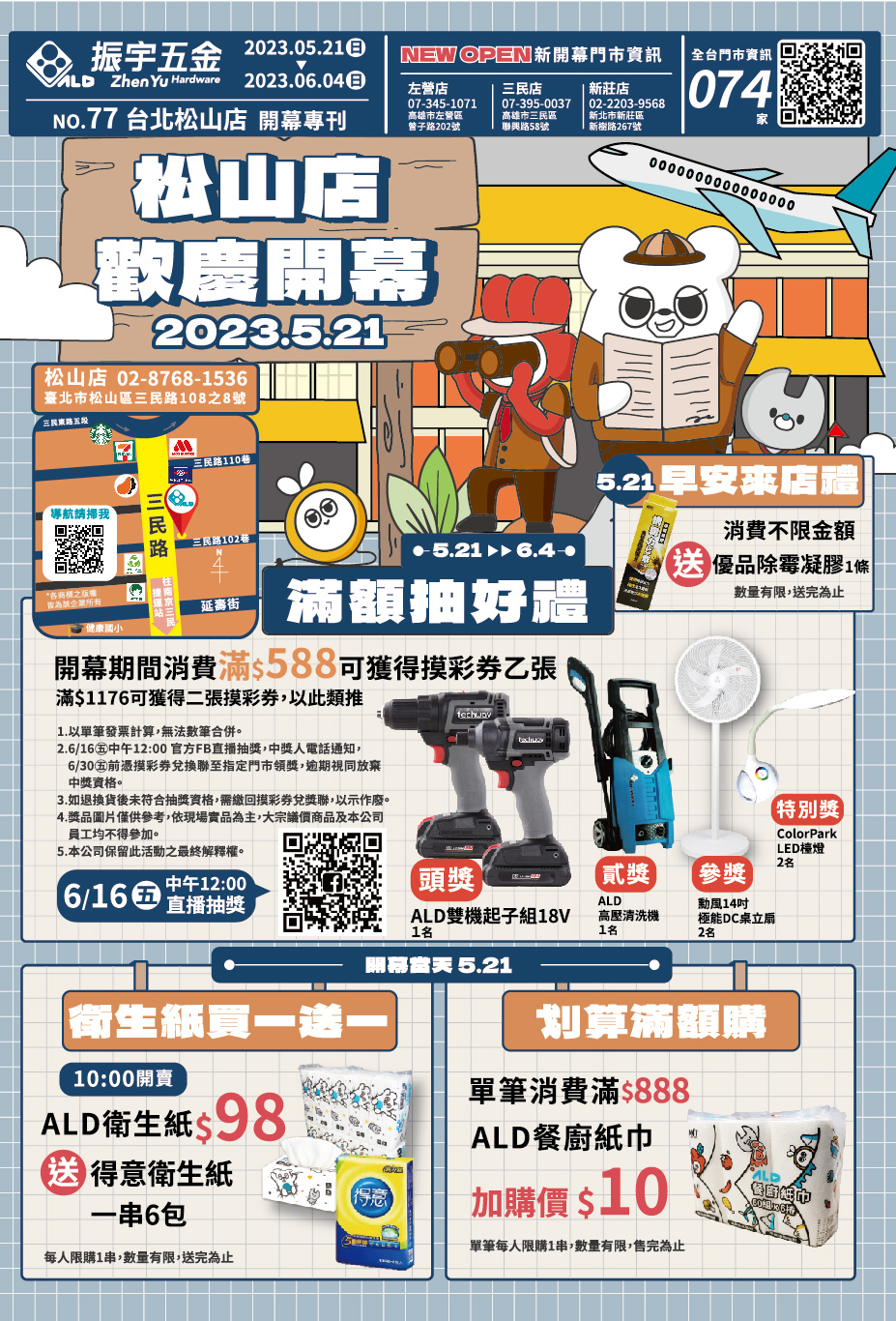活動型錄 | 振宇五金