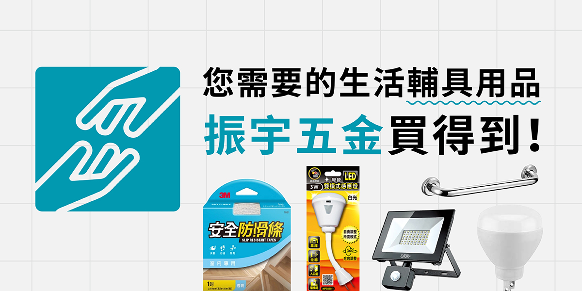 全台最大五金修繕專業賣場│振宇五金