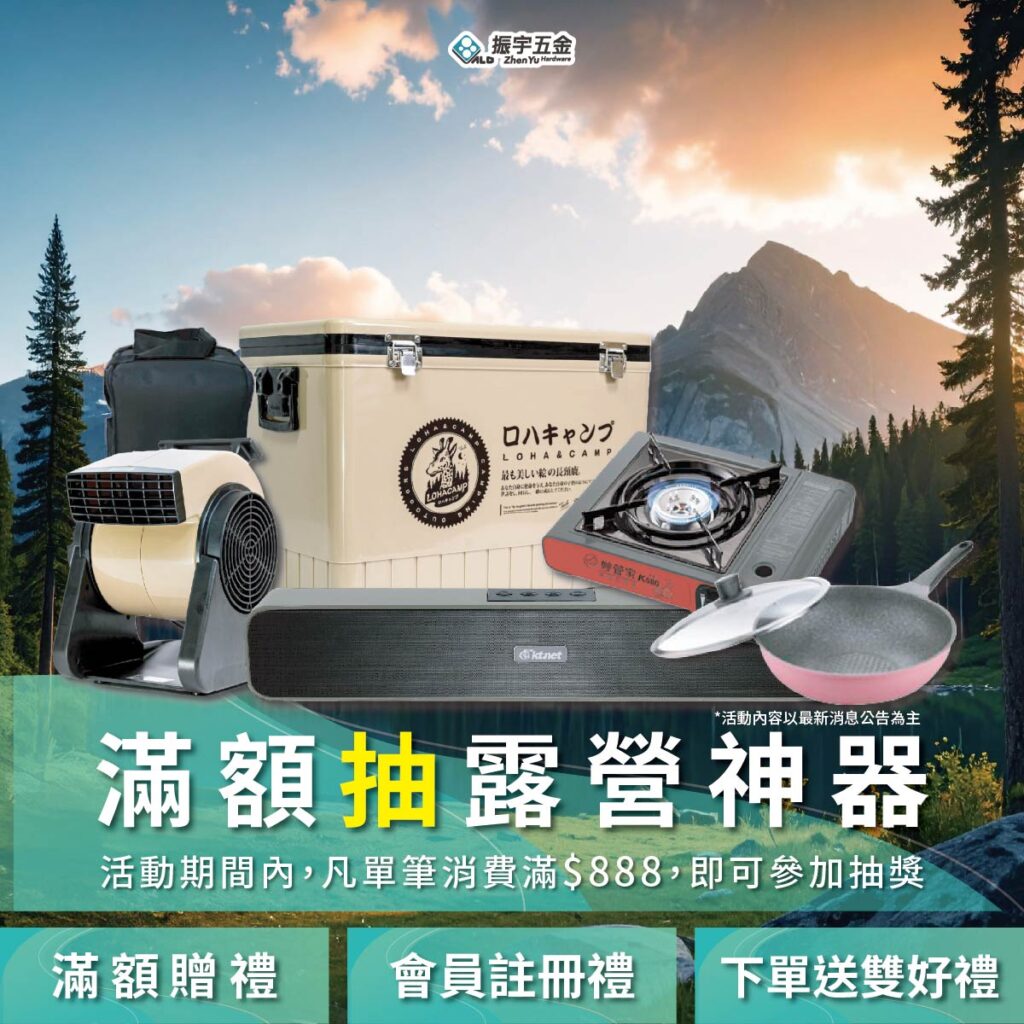 🛠️ 振宇五金線上賣場正式上線! | 振宇五金