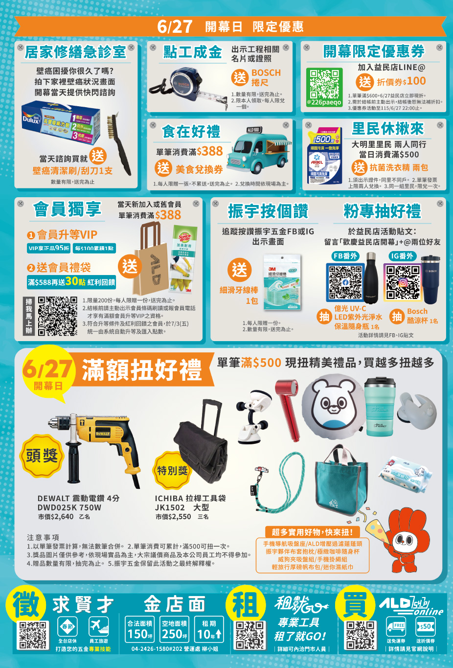 ID-20260617-益民店開幕EDM_04