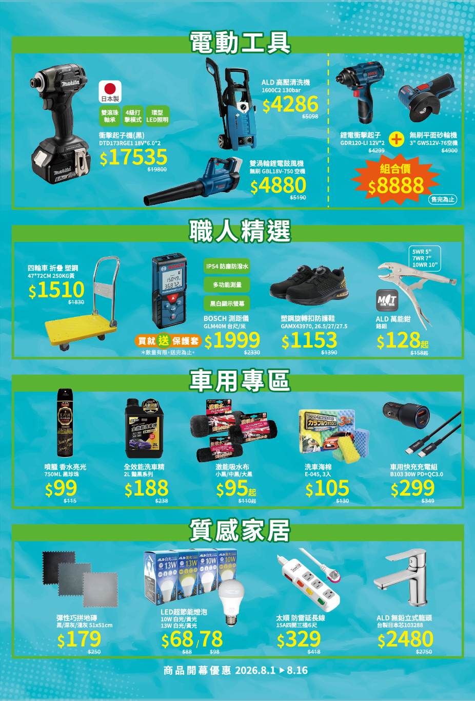 ID-20260716-仁武店EDM-03