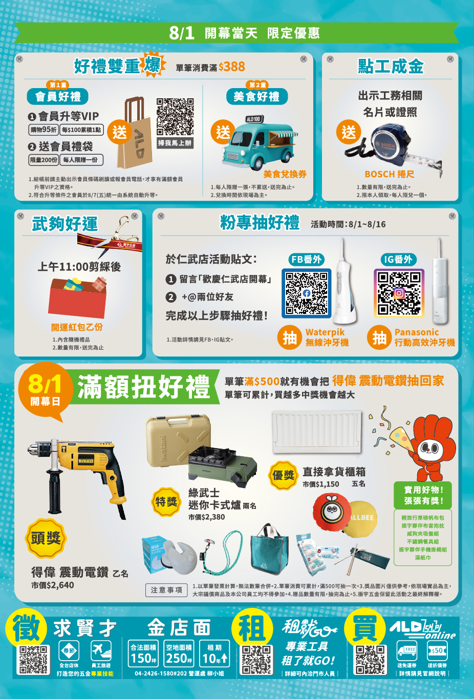 ID-20260716-仁武店EDM-04