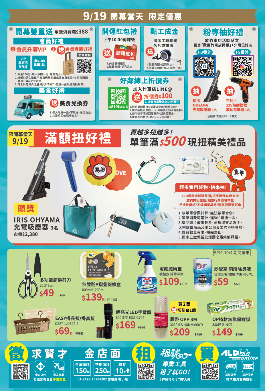 ID-20260825-竹東店開幕EDM_02